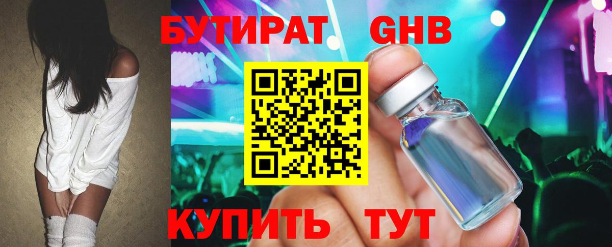 Бутират BDO  Бутират  Кудымкар  Вход с VPN 
