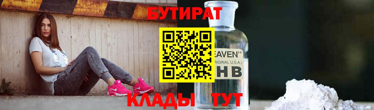 Бутират BDO Кудымкар