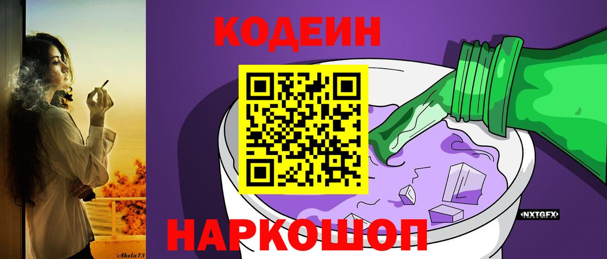 Codein Purple Drank  Кодеин напиток Lean (лин)  как найти закладки  Вход с VPN  Кудымкар 