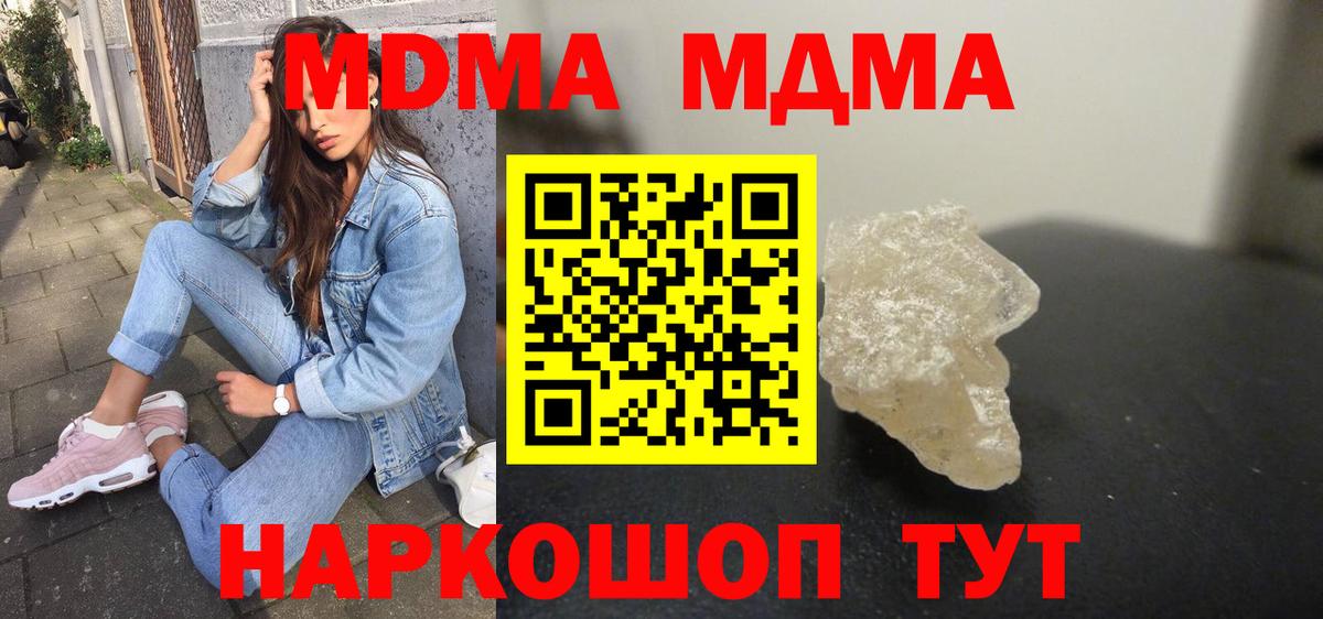МДМА crystal  MDMA кристаллы  Вход с VPN  МДМА  Кудымкар 